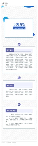 官網(wǎng)：以案說(shuō)險(xiǎn)：購(gòu)買(mǎi)符合需求的貨運(yùn)險(xiǎn)（已發(fā)）