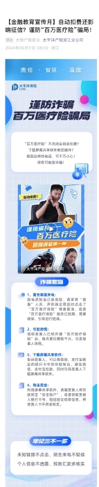 【以案說(shuō)險(xiǎn)】自動(dòng)扣費(fèi)還影響征信？謹(jǐn)防“百萬(wàn)醫(yī)療險(xiǎn)”騙局！