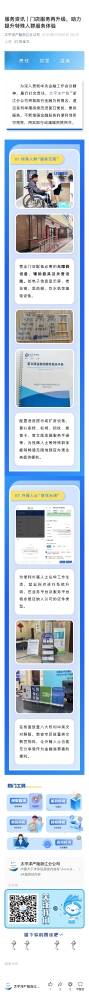 11.門店服務(wù)再升級(jí)，助力提升特殊人群服務(wù)體驗(yàn)