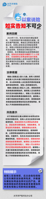 車用性質勿隱瞞，如實告知不可少