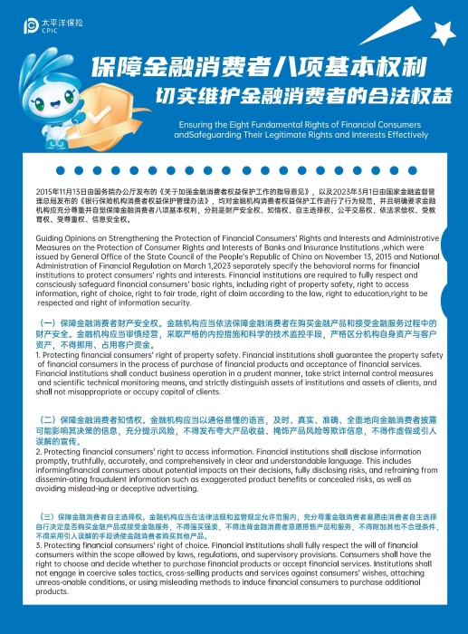 1.保障金融消費者八項基本權利（中英文版本）正面