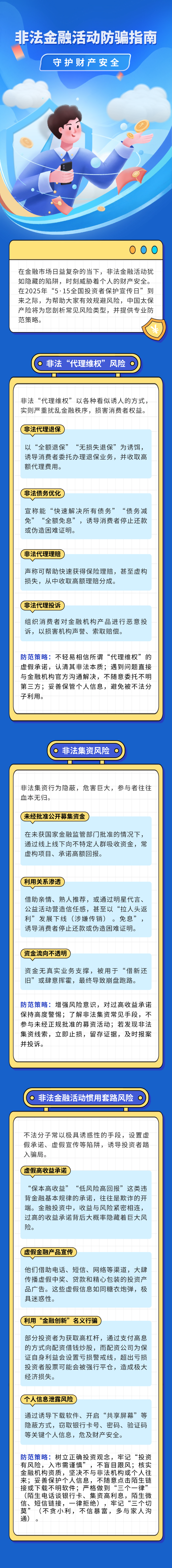 【風(fēng)險提示】非法金融活動防騙指南