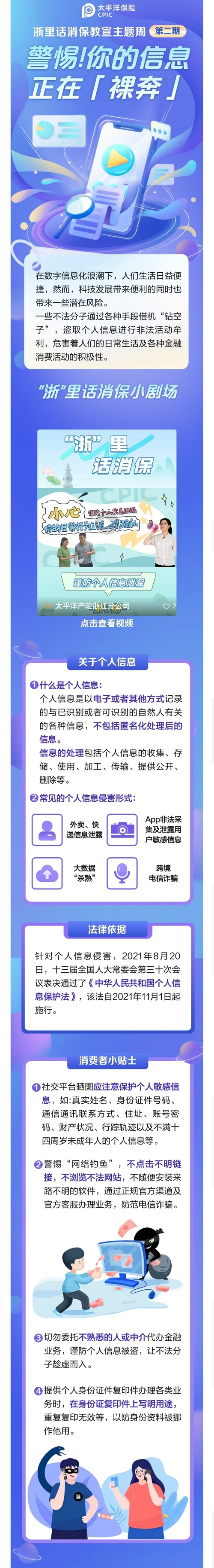 10.警惕，你的信息正在“裸奔”