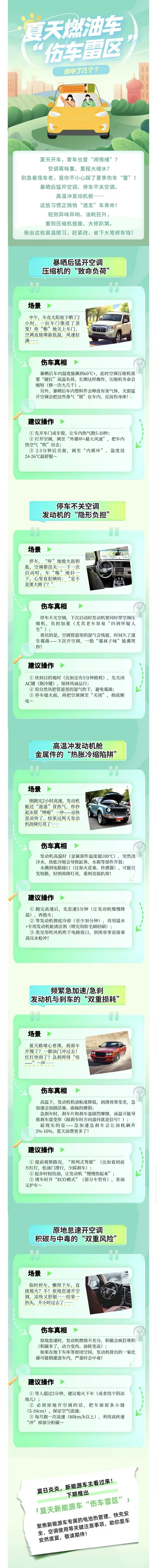 19.夏天燃油車“傷車雷區(qū)”，你中了幾個？