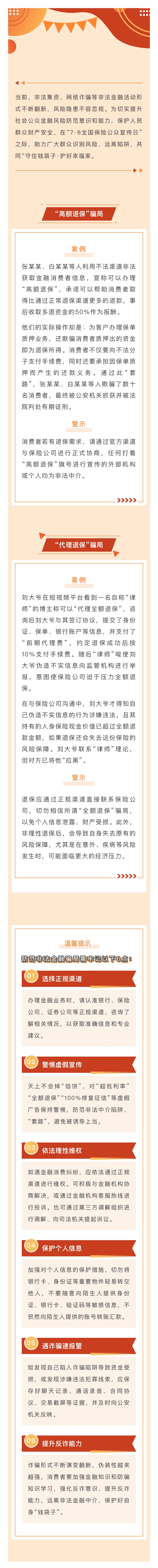 非法金融活動警示案例