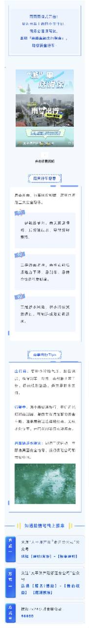 25.臺風天必備！雨季車廂出行指南