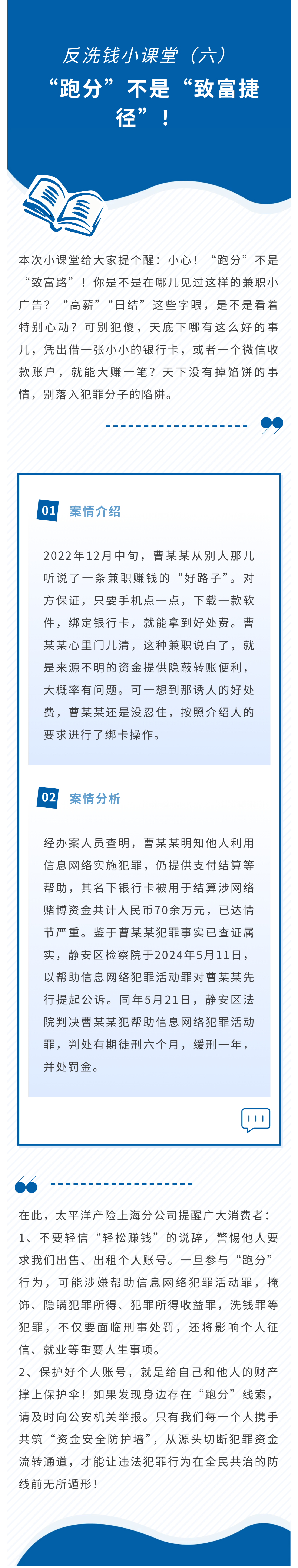 7·8丨反洗錢小課堂——小心！“跑分”不是致富捷徑！