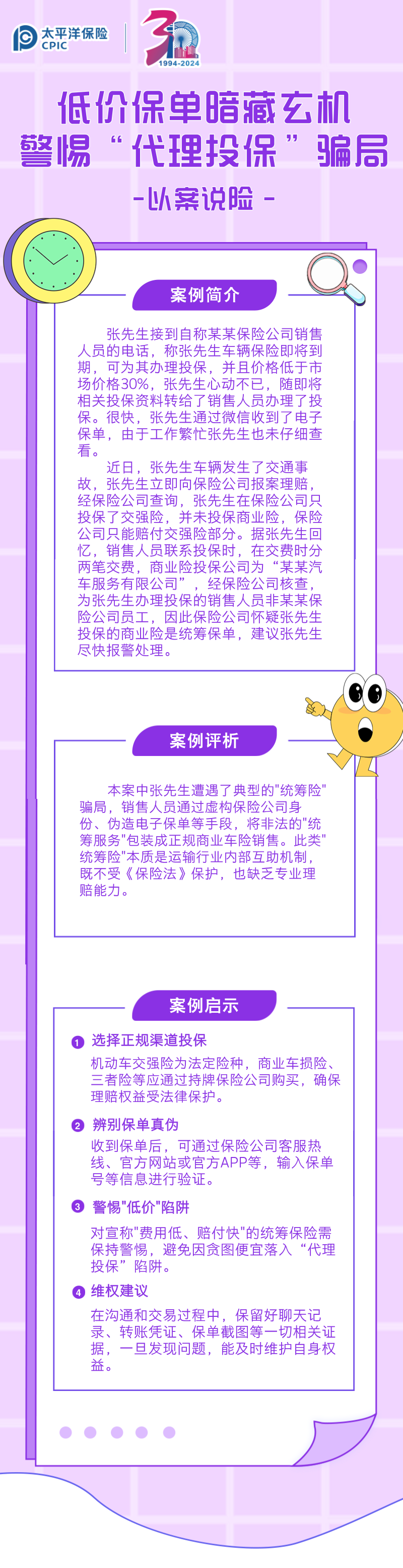 【以案說險】低價保單暗藏玄機，警惕“代理投保”騙局 (1)