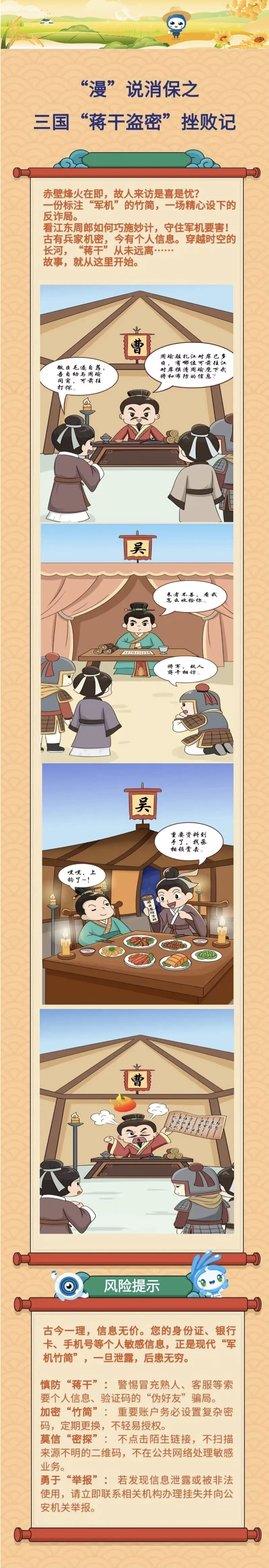 19.【風(fēng)險(xiǎn)提示】“漫”說消保之三國“蔣干盜密”挫敗記