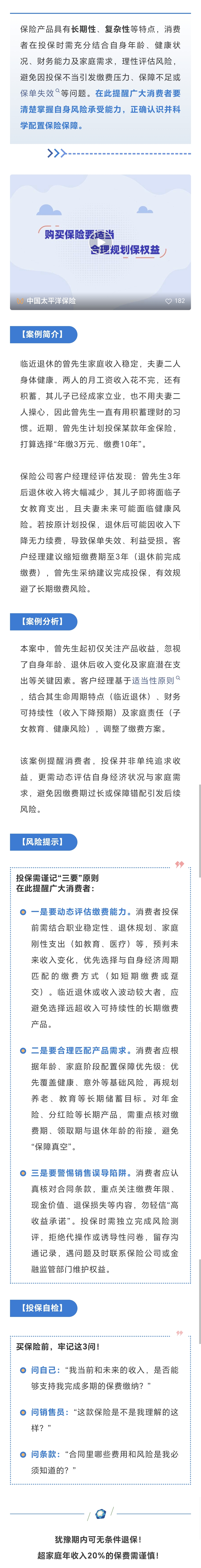 15.【以案說險】購買保險要適當，合理規劃保權益