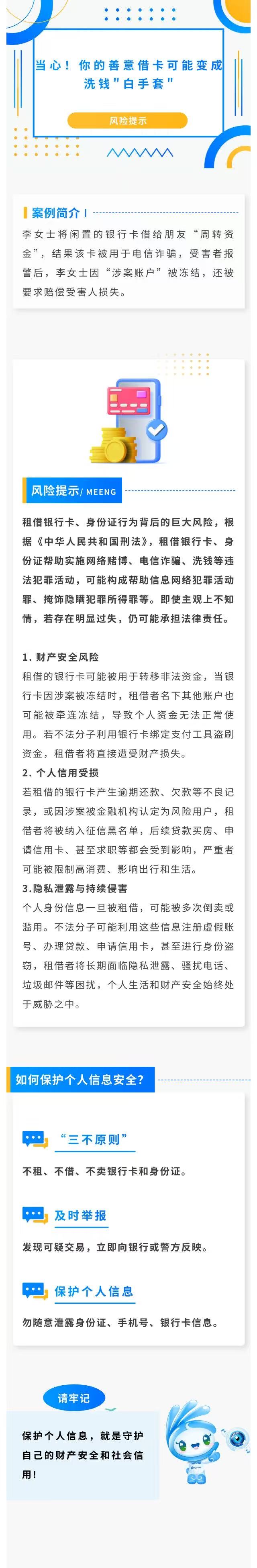 當心！你的善意借卡可能變成洗錢“白手套”