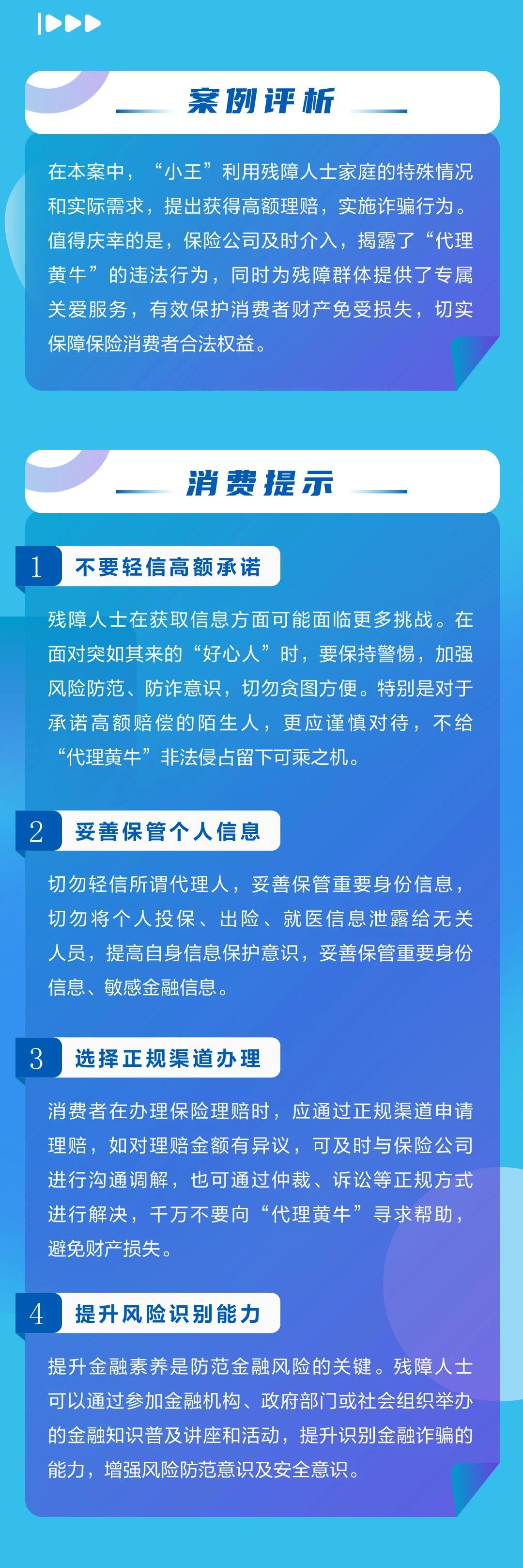 識破非法代理騙局，遠離“代辦”背后的風(fēng)險2