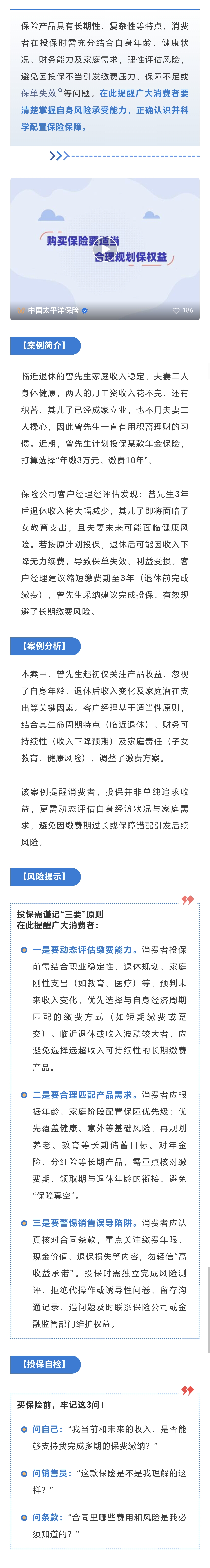 25.【風險提示】購買保險要適當，合理規劃保權益