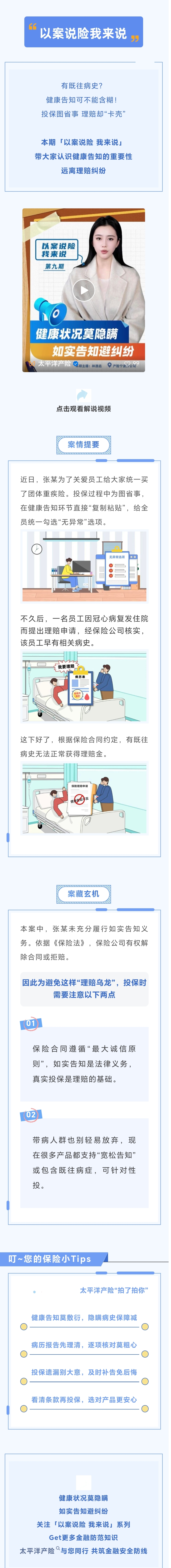 3.【以案說險】健康告知全勾“否”，理賠遭拒破大防！
