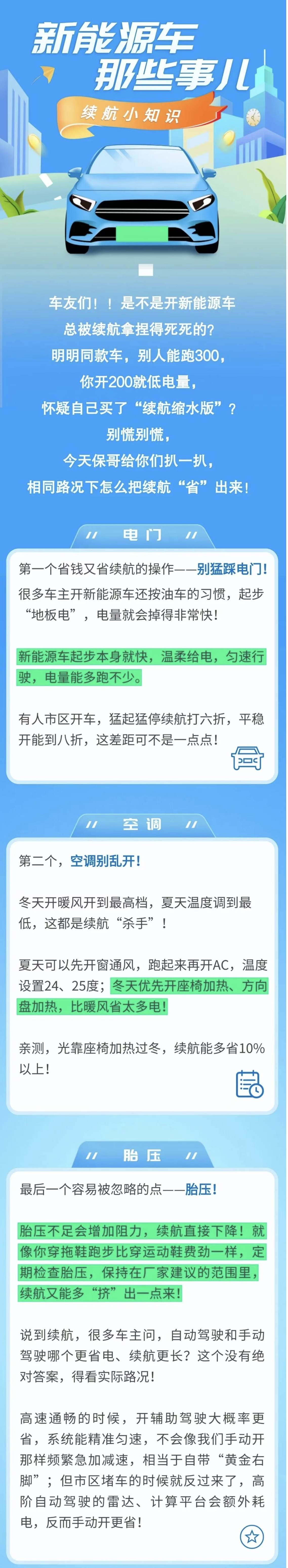 8.新能源車續航避坑指南！