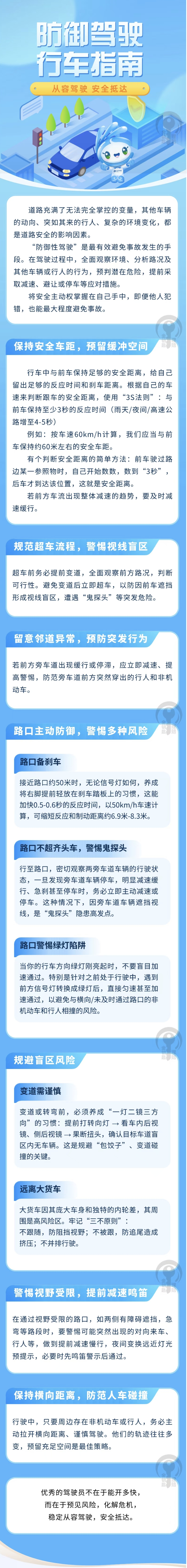 9.防御性駕駛技巧get！